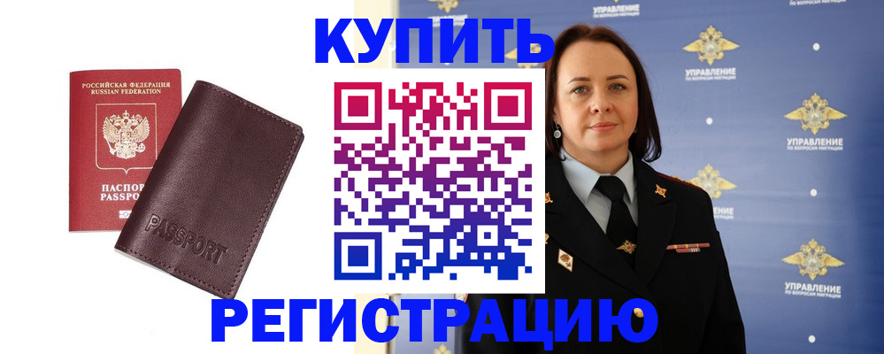 прописка 2025 в Павлово