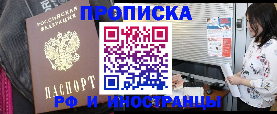 прописка для работы в Павлово