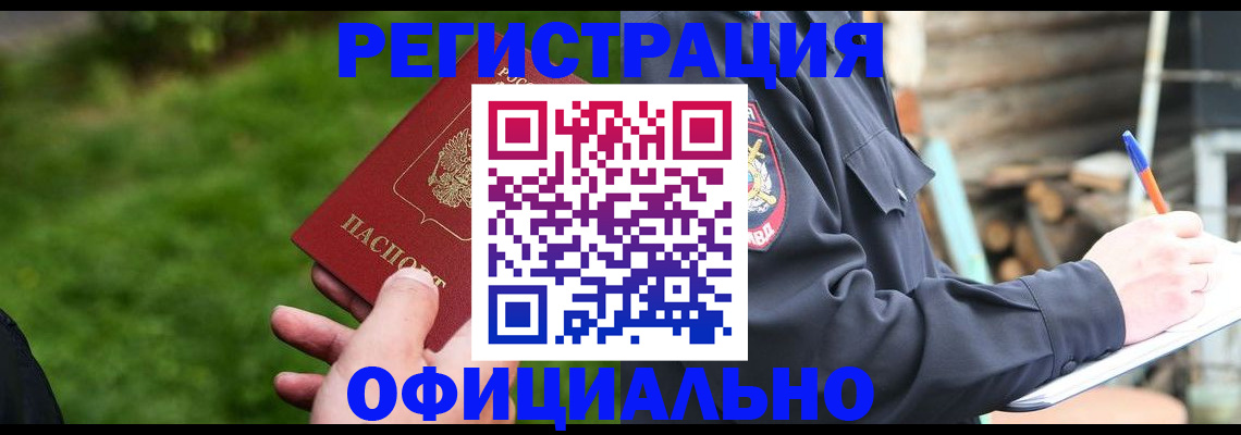 временная регистрация надежно в Павлово