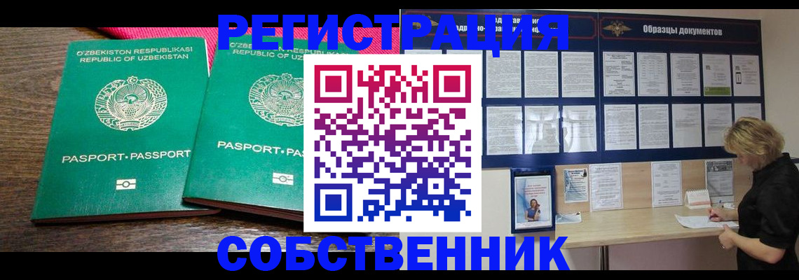 прописка для работы в Павлово