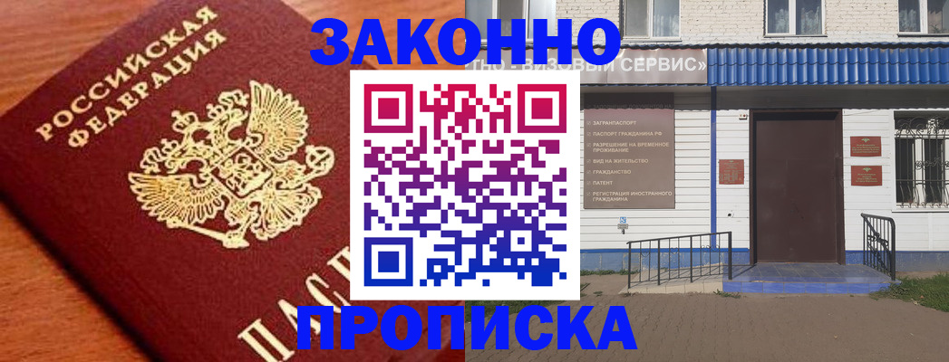 временная регистрация законно в Павлово